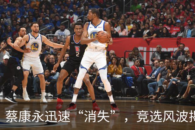 蔡康永迅速“消失”，竞选风波揭示公众人物的风险